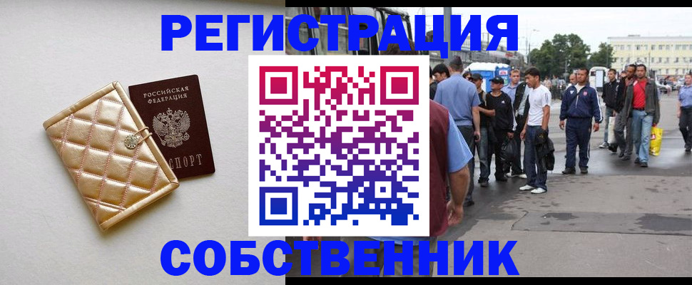 прописка регистрация в Тыве
